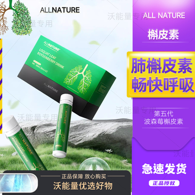 安美奇第五代升级波森莓枇杷叶罗汉果饮肺部呵护槲皮素润肺