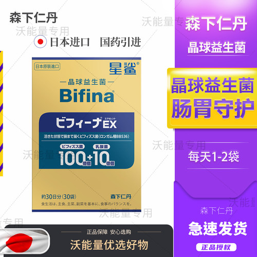 日本森下仁丹晶球益生菌成人肠胃益生菌BB536双歧杆菌EX金装加强