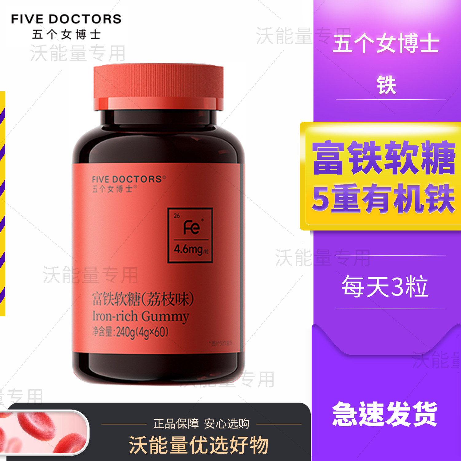 五个女博士富铁软糖铁剂元素补营养5重有机铁孕妇可用气血60粒