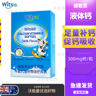 witsbb健敏思国产小蓝盒d3液体钙敏宝补钙300mg婴幼儿童高含量