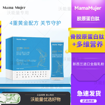 Mama Mujer口服骨胶原蛋白肽粉多维关节维骨力营养粉15g*12袋