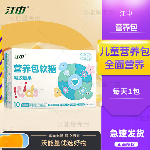 江中儿童营养包软糖DHA藻油叶黄素酯γ-氨基丁酸乳酸菌正品10袋