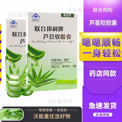康纽莱联合邦利牌芦荟软胶囊24粒