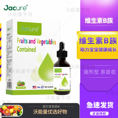 美国健萃乐Jacure维生素B族滴剂