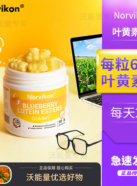 诺维肯先目蓝莓叶黄素酯眼睛软糖