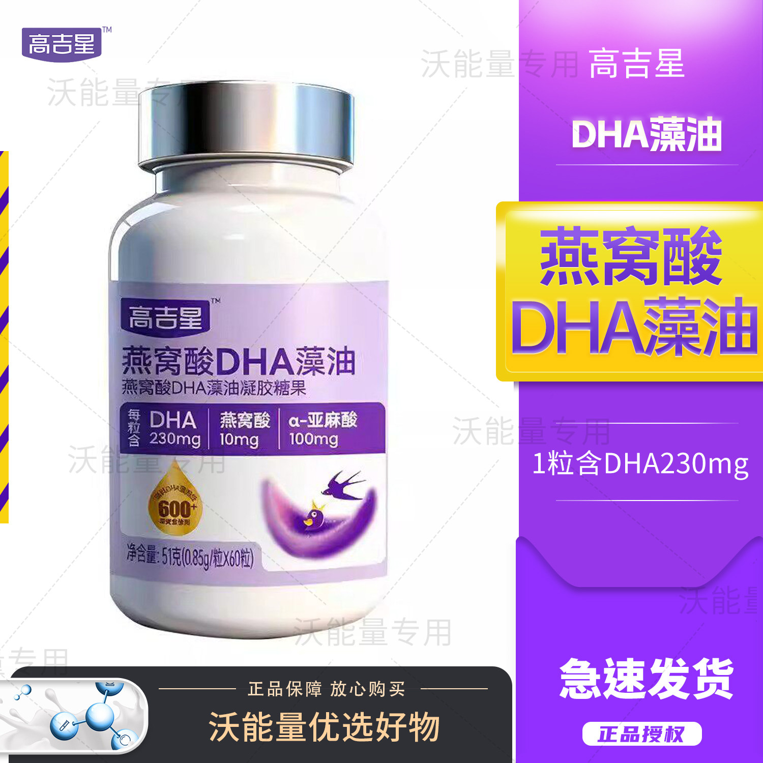 高吉星孕妇DHA藻油高纯度燕窝酸亚麻酸备孕孕期哺乳期营养60粒/瓶