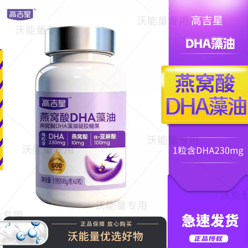 高吉星孕妇DHA藻油高纯度燕窝酸亚麻酸备孕孕期哺乳期营养60粒/瓶