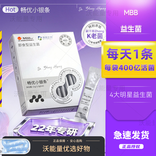 MBB益生菌科拓生物小银条益生菌粉成人男女肠胃肠道菌群14袋正品