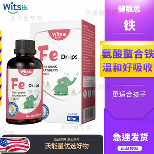 Witsbb健敏思铁婴幼儿草莓味敏宝宝小脸红润vc甘氨酸螯合铁液体