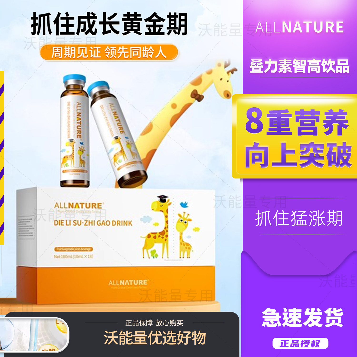 美国安美奇叠力素智高饮品儿童成长赖氨酸补铁锌青少年补钙生长素