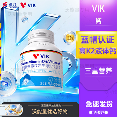 VIK液体钙维生素d3k2软胶囊中老年补钙维生素D维生素K软胶囊60粒