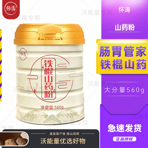 【正品速发】怀涛温县铁棍山药粉