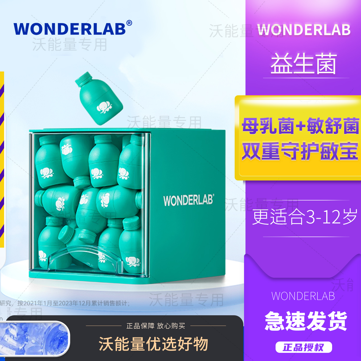 万益蓝WonderLab儿童敏宝益生菌益生元宝宝好鼻子敏舒菌敏感适用