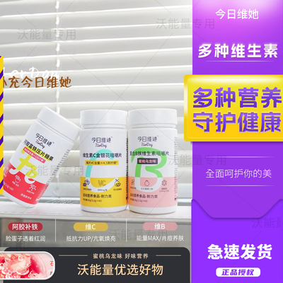 现货】BUFFX今日维她复合维生素