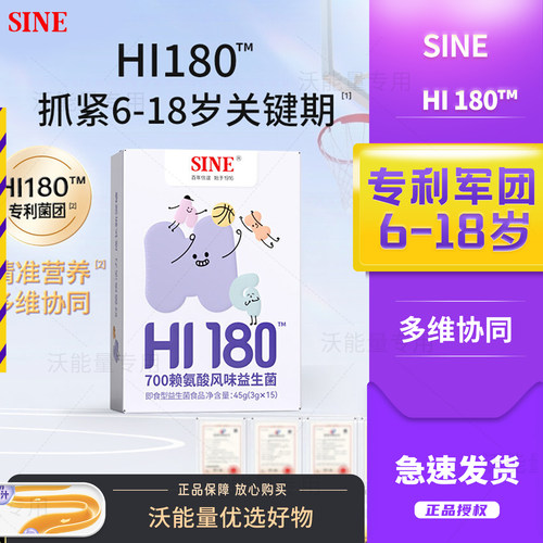 SINE信谊青少年6岁+儿童营养HI180益生菌固体饮料15条正品