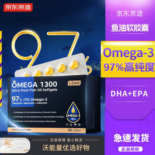 京东京造97高纯rTG深海鱼油深海鱼油软胶囊Omega3DHA EPA60粒
