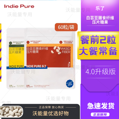 拍4送1乐了白芸豆4.0碳水阻断剂