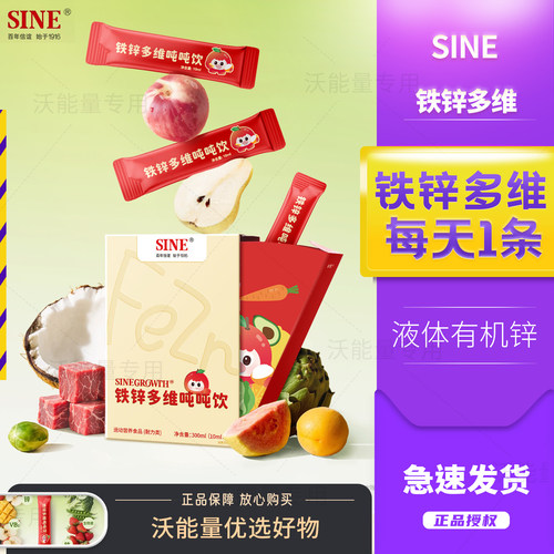 SINE信谊铁锌多维吨吨饮儿童多种复合维生素有机液体铁锌易吸收
