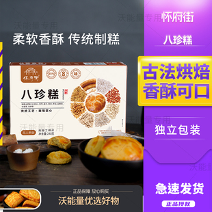 2盒装怀府街金装八珍糕铁棍山药脾胃健康营养小零食升级款240g