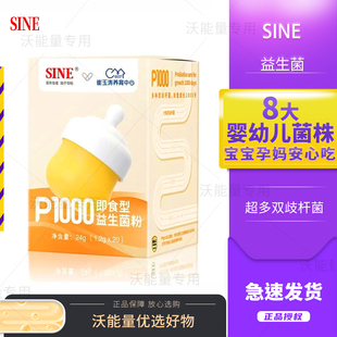 SINE信谊崔玉涛亲研P1000益生菌0岁+宝宝儿童婴幼儿多种双歧杆菌