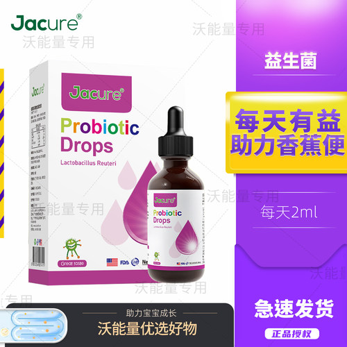正品速发】健萃乐宝宝益生菌滴剂