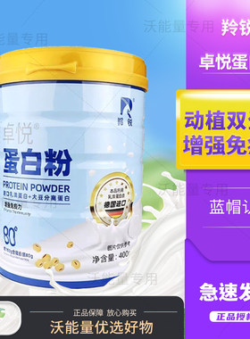 羚锐卓悦乳清蛋白粉增强免疫力