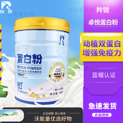 羚锐卓悦乳清蛋白粉增强免疫力