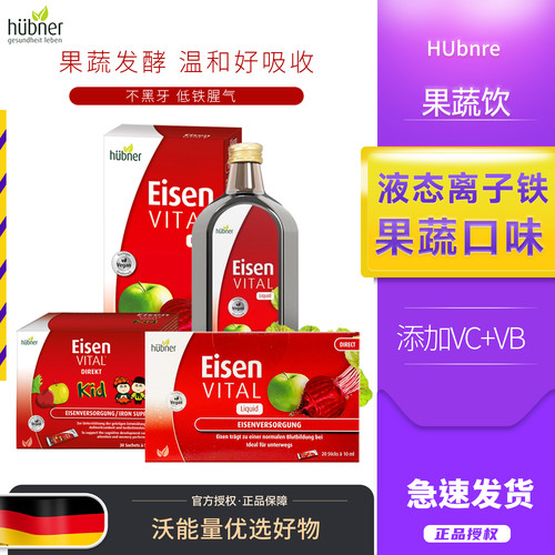Huebner郝柏娜补铁气血液态铁剂