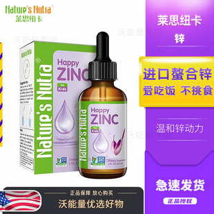 莱思纽卡螯合锌婴儿童补锌婴幼儿宝宝钙铁锌滴剂宝宝吃饭香正品