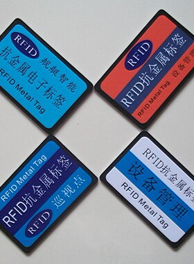 86*54MM TK4100/EM4100抗金属标签125KHZ低频ID设备管理标签