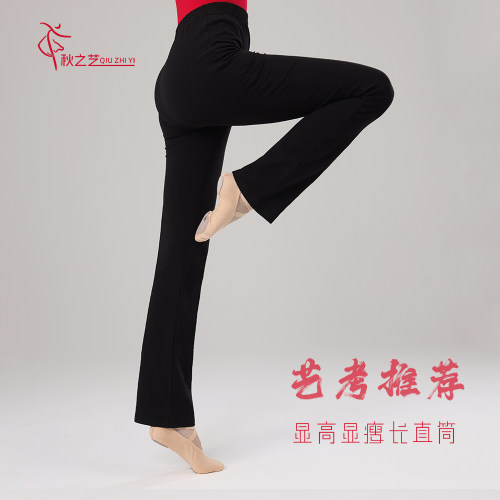 秋之艺高腰显瘦小直筒舞蹈裤