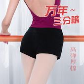 基训服 形体练功裤 秋之艺棉一分短裤 成人女平角芭蕾舞蹈儿童三分裤