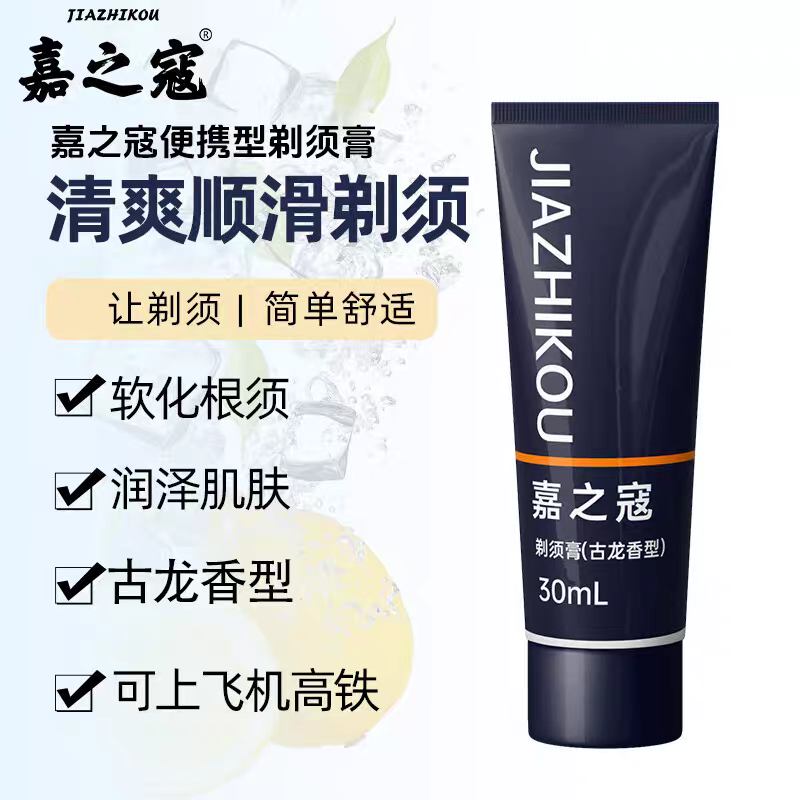 手动剃须膏软化胡须可过安检