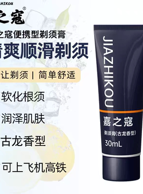 手动剃须膏软化胡须可过安检