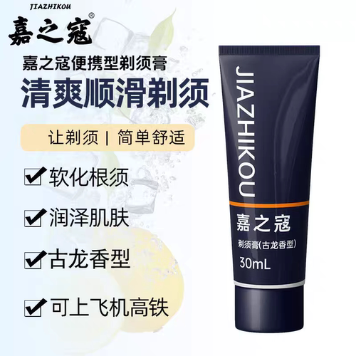 手动剃须膏软化胡须可过安检