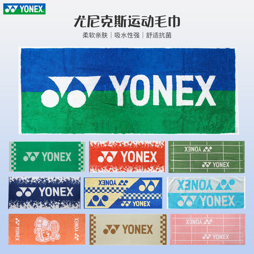 yonex尤尼克斯yy运动毛巾