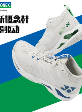 YONEX尤尼克斯网球鞋25新款概念鞋SH-GT1MEX碳墨驱动运动羽毛球鞋