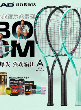 HEAD海德网球拍24年新款BOOM专业款全碳素石墨烯碳纤维AUXET男女