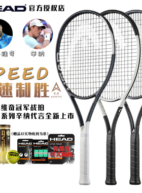 HEAD海德Speed L5网球拍小德 辛纳全碳素单人男女专业比赛网球拍