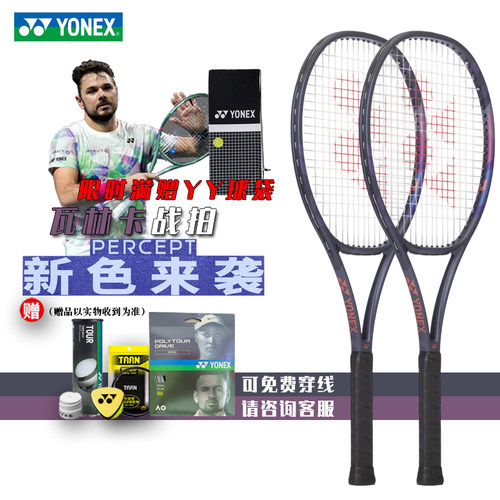 尤尼克斯PERCEPT专业男女网球拍