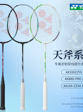 Yonex尤尼克斯羽毛球拍天斧yy全碳素AX77 AX88 AX100ZZ弓箭疾光
