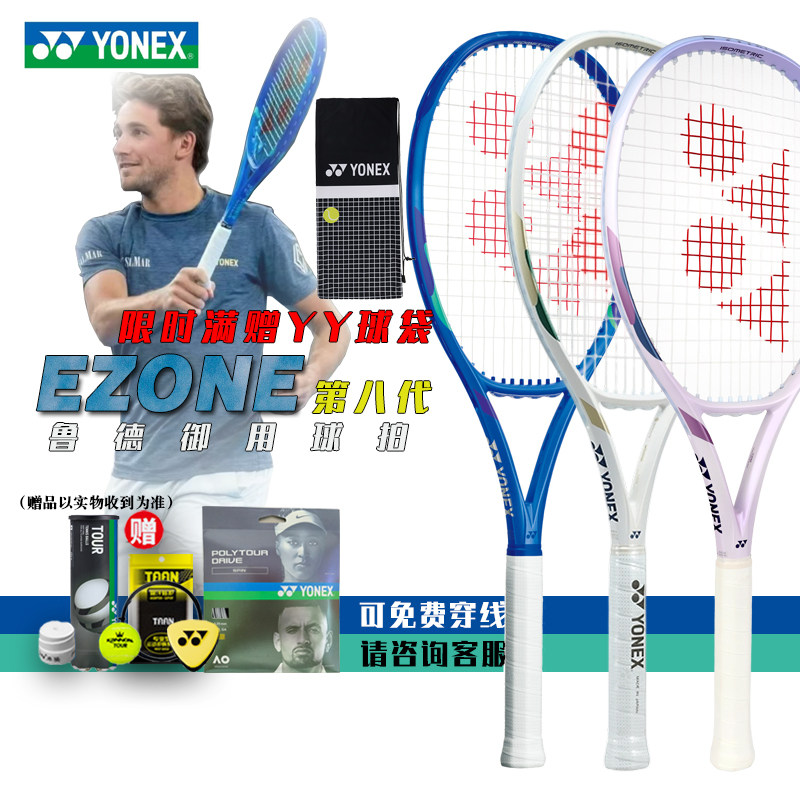 YONEX尤尼克斯鲁德YY网球拍单人专业碳纤维大阪克耶高斯 08EZONE