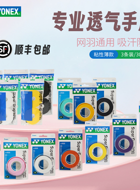 YONEX尤尼克斯羽毛球手胶AC102防滑yy吸汗带网球拍握把胶粘性舒适