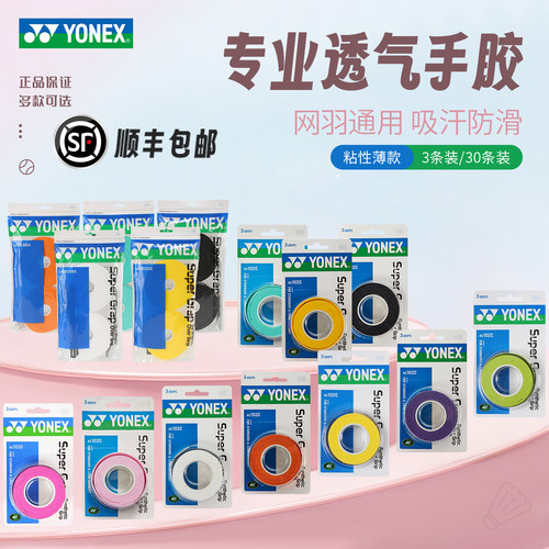 尤尼克斯羽毛球拍手胶AC102防滑
