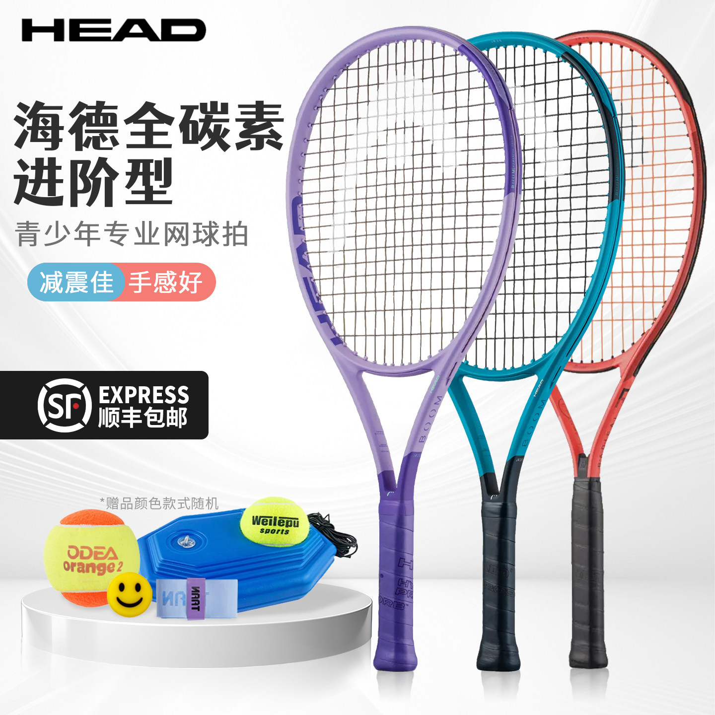 青少年全碳素HEAD海德网球拍图片