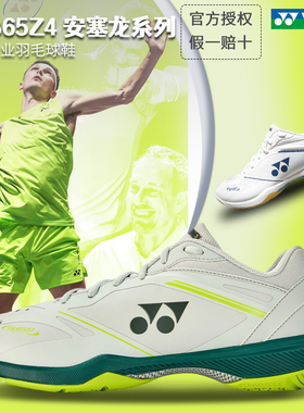 YONEX尤尼克斯羽毛球鞋65Z4男女专业运动鞋26新款防滑耐磨正品