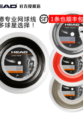 HEAD海德网球线大盘线散剪线Lynx tour六角聚酯硬线舒适控制旋转