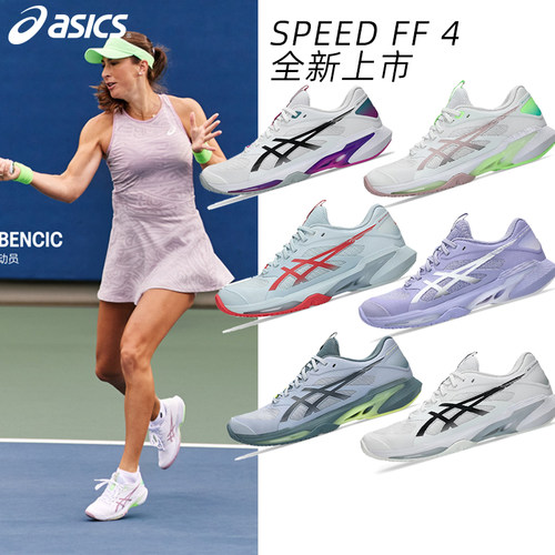 Asics亚瑟士网球鞋SPEED FF4防滑缓震速度型男女专业运动鞋耐磨 - 封面