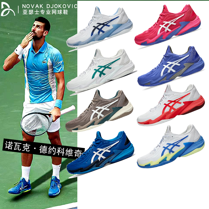 Asics亚瑟士FF3男女专业网球鞋