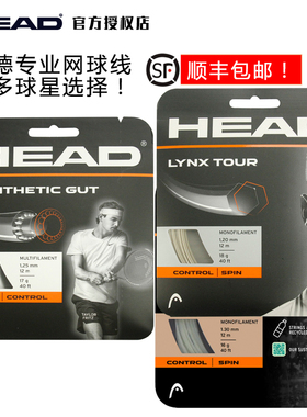 HEAD海德网球线小德辛纳专业比赛聚酯硬线威力舒适减震Lynx Tour